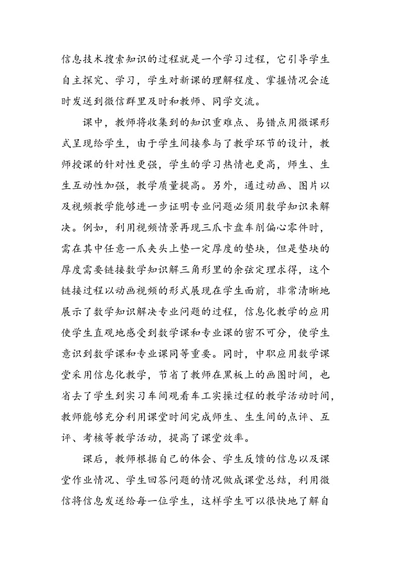 信息化教学对中职应用数学课的影响.doc_第3页