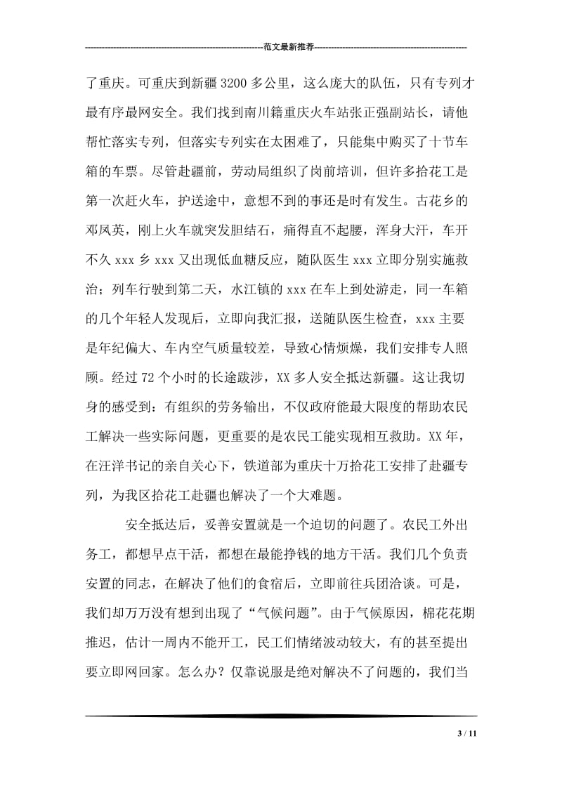 劳动局副局长先进个人事迹材料.doc_第3页