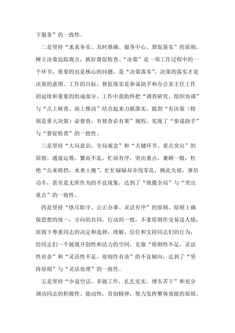 县政府办主任述职述廉报告.doc_第2页