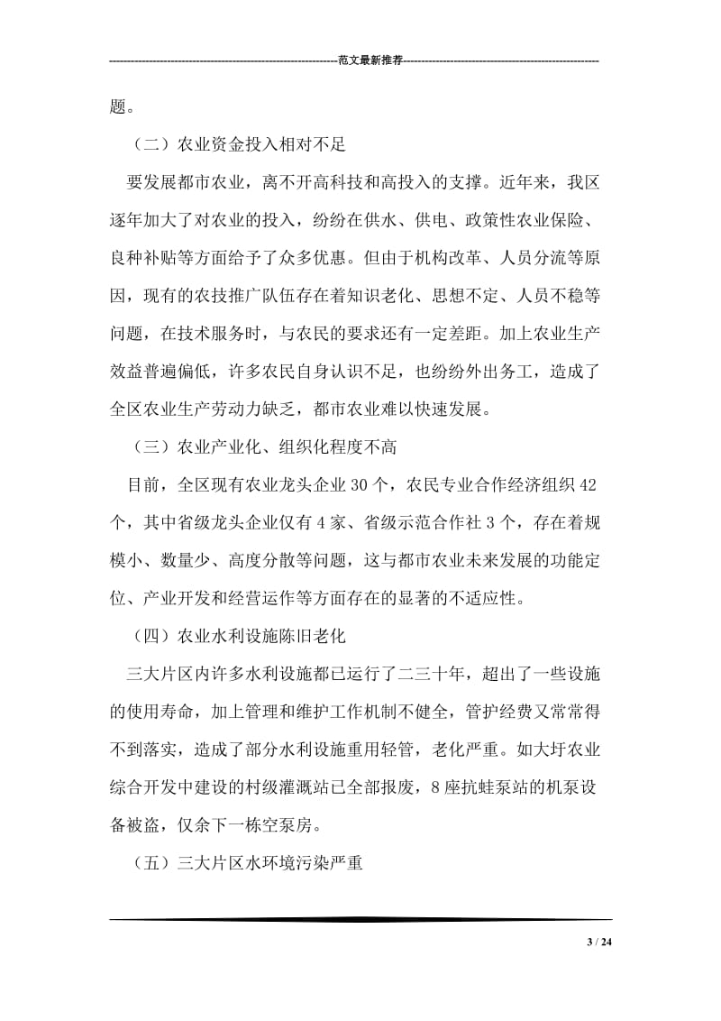 关于提升现代都市农业的调研材料.doc_第3页