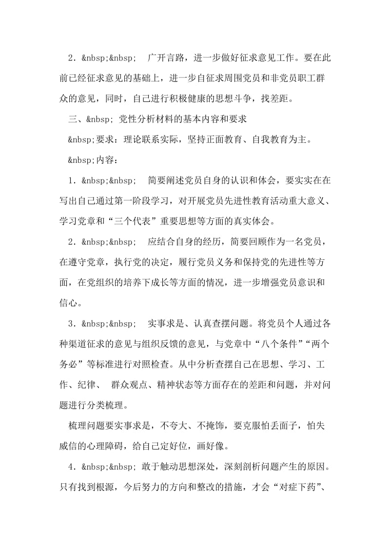 关于撰写党性分析材料的几点建议.doc_第2页