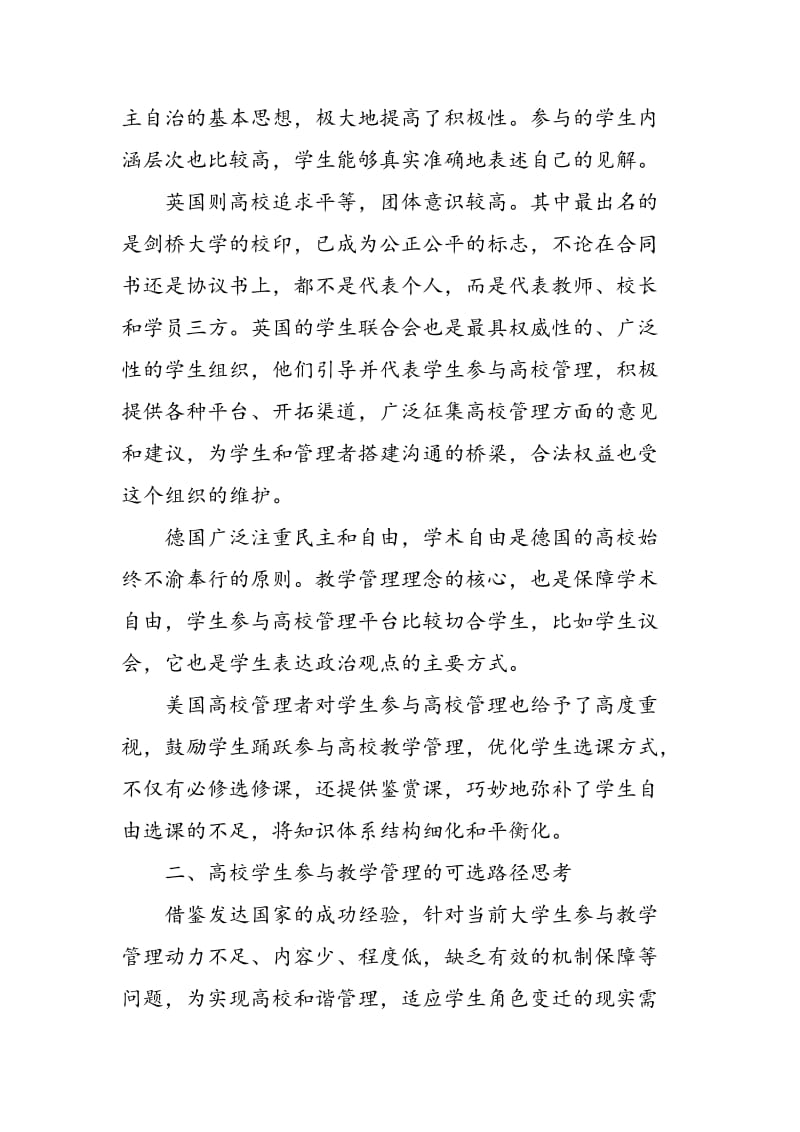 人本理念视角下的高校学生参与教学管理路径探析.doc_第2页