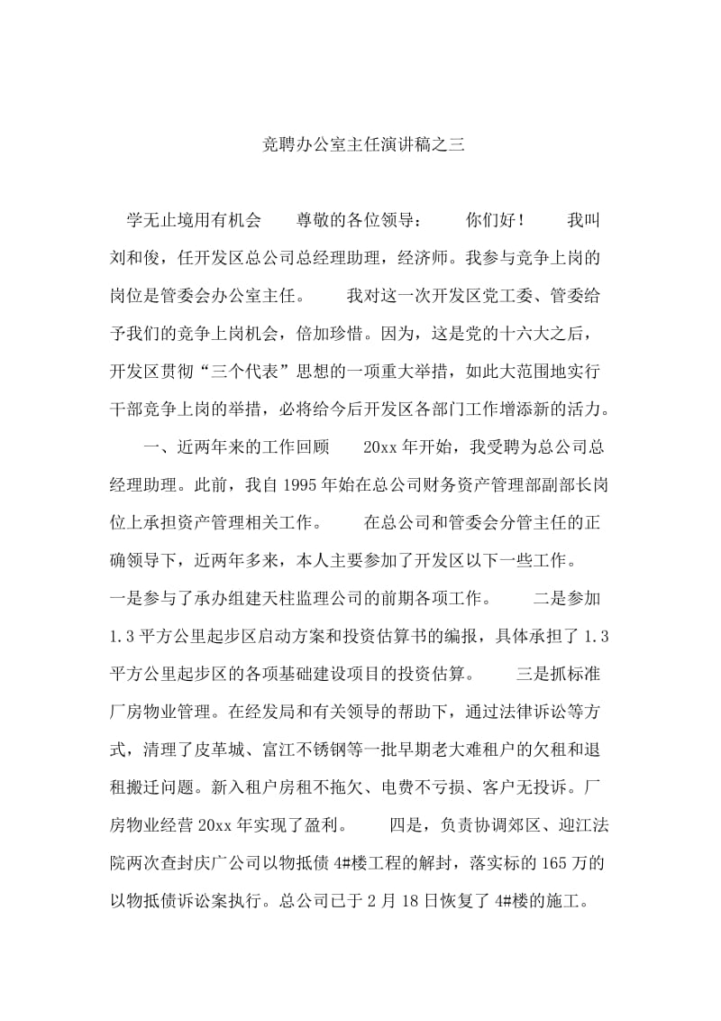 六一运动会开幕辞.doc_第2页