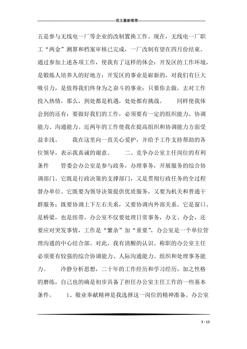 六一运动会开幕辞.doc_第3页