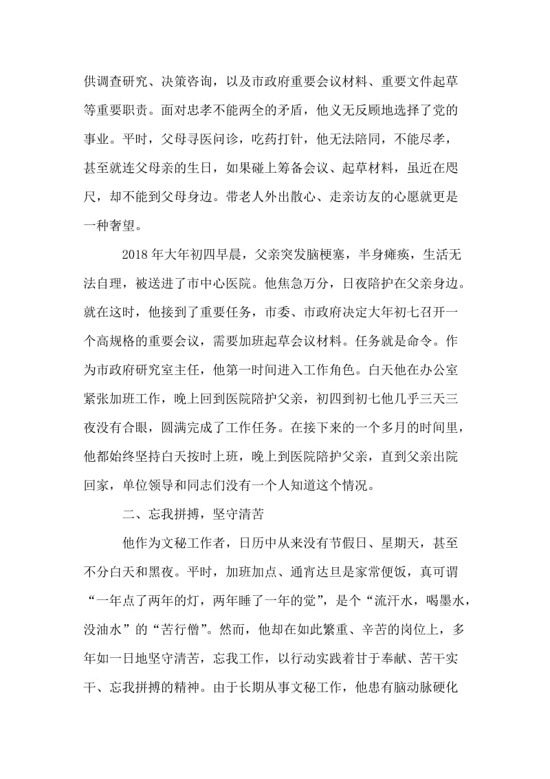 办公室副主任先进事迹材料.doc_第2页