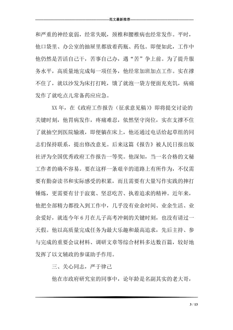 办公室副主任先进事迹材料.doc_第3页