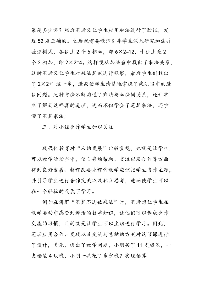 以教学案例分析小学数学教学中应注重的问题.doc_第3页