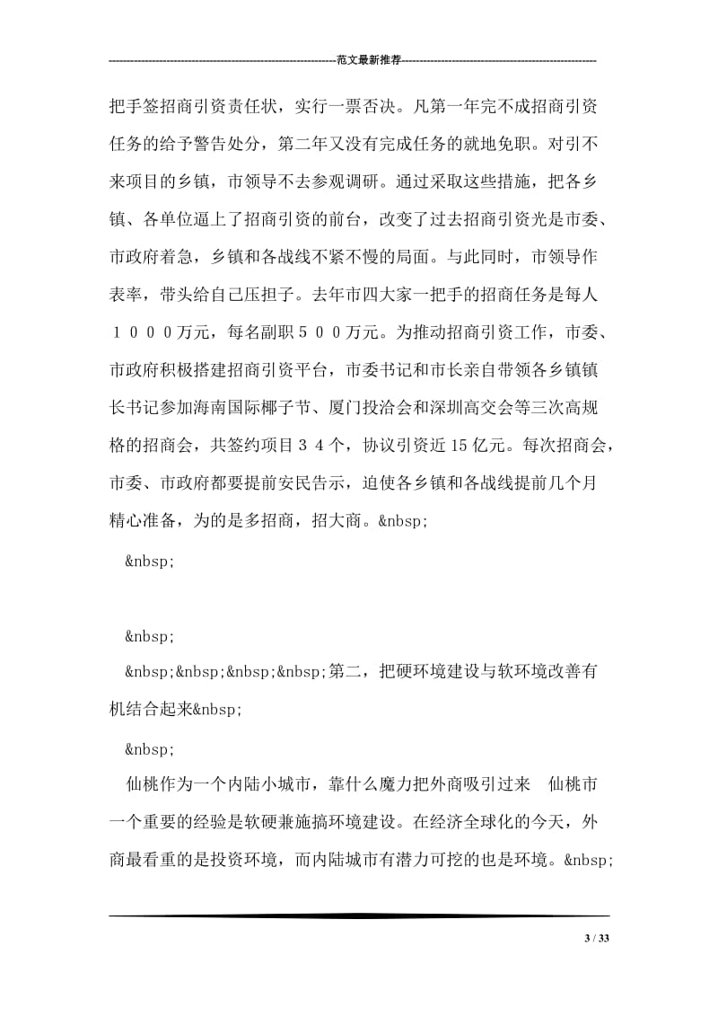 关于仙桃市招商引资的考察报告.doc_第3页