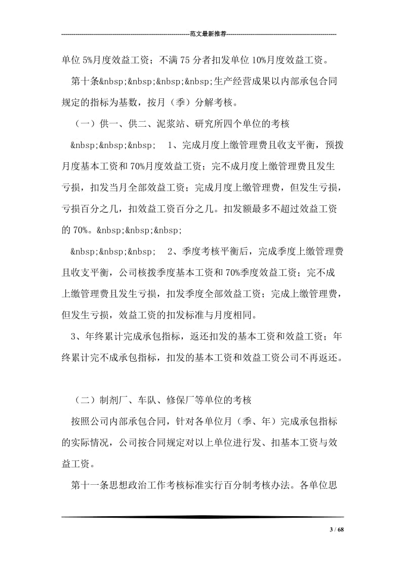 公司双文明建设考核细则.doc_第3页