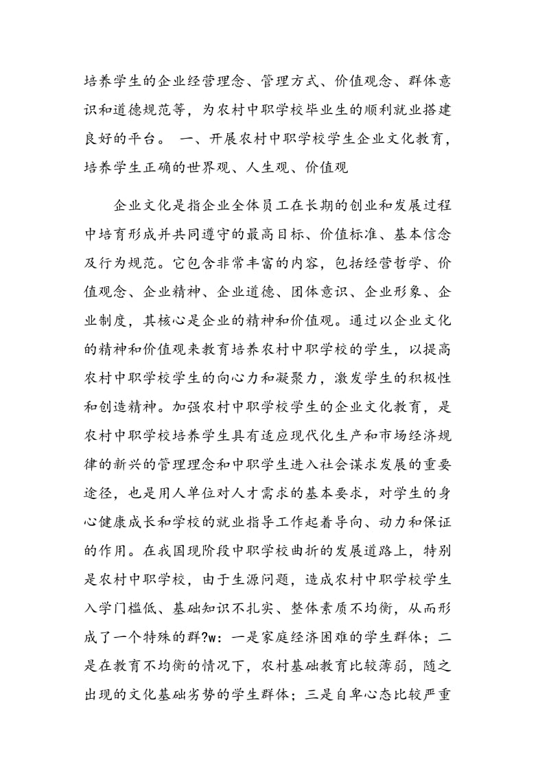 加强农村中职学校企业文化教育的探讨.doc_第2页