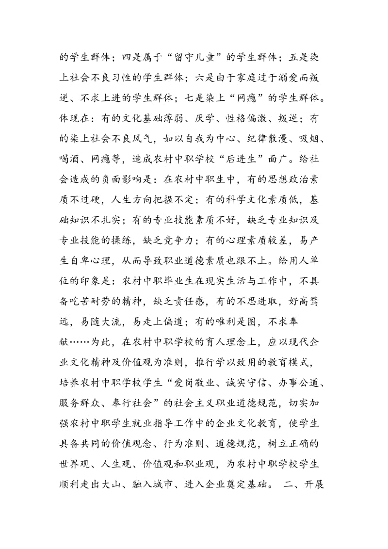 加强农村中职学校企业文化教育的探讨.doc_第3页