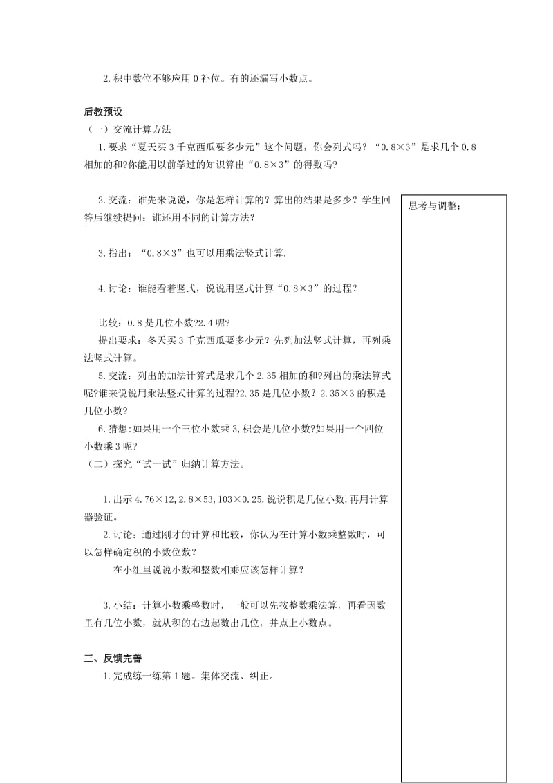 五年级数学学科教案小数乘整数.doc_第2页