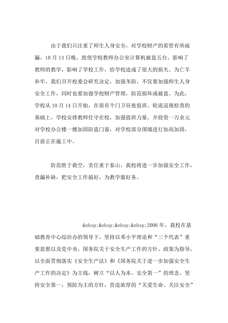 十月份XX学校安全工作总结（样稿）.doc_第2页