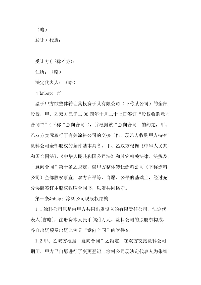 公司转让股权合同书.doc_第2页