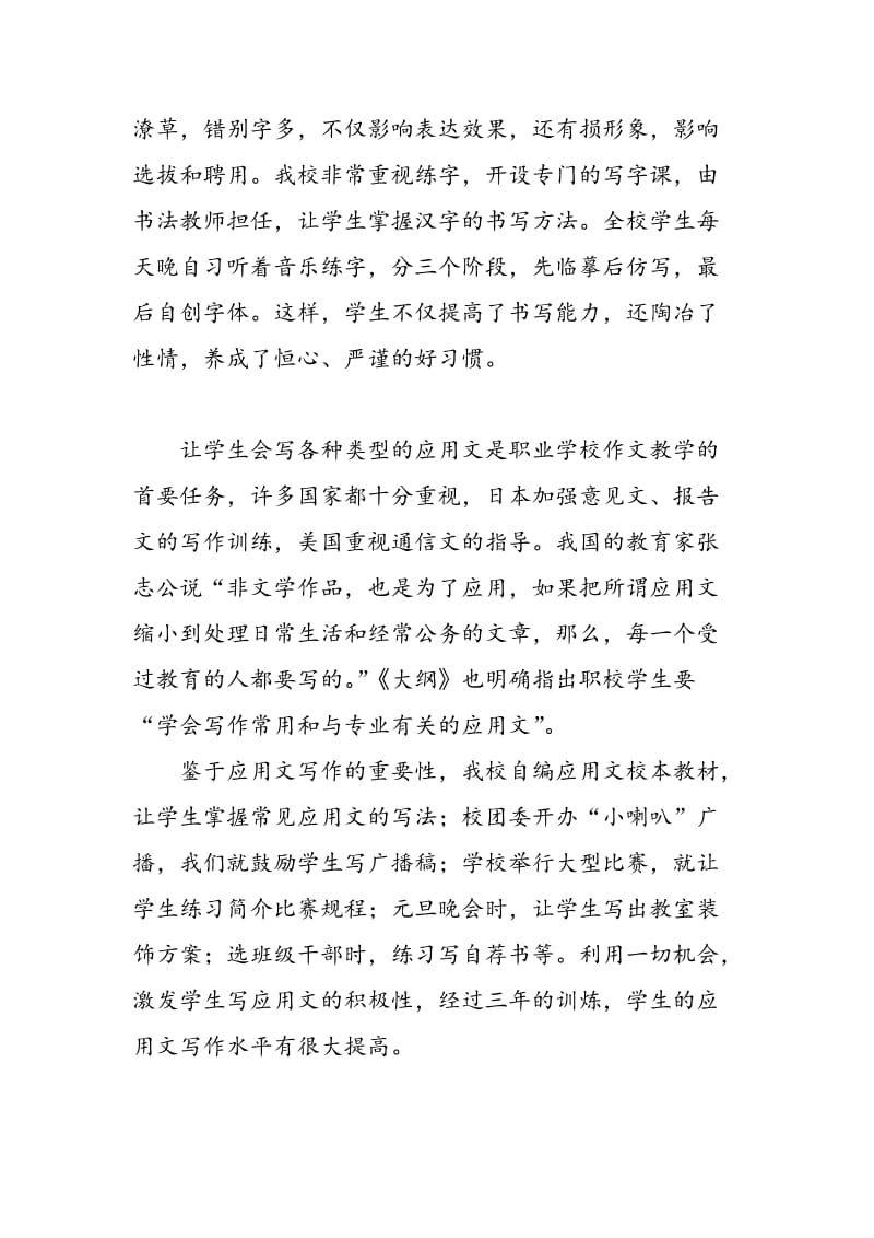 中职语文高效课堂的构建策略.doc_第3页