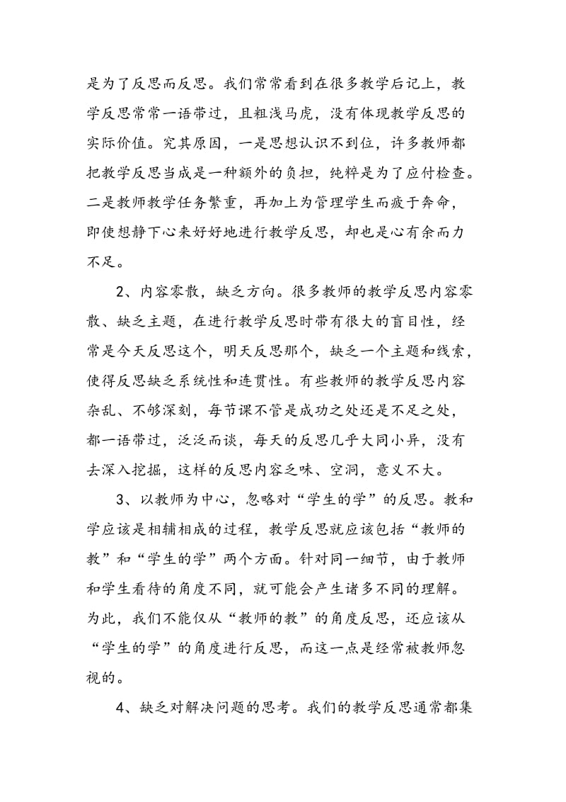 关于初中数学教学反思的几点思考.doc_第2页