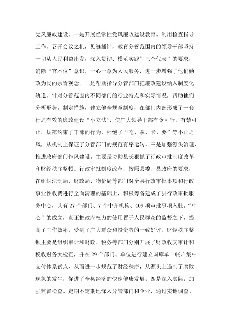 县处级干部党风廉政建设和个人廉洁自律情况报告.doc_第2页