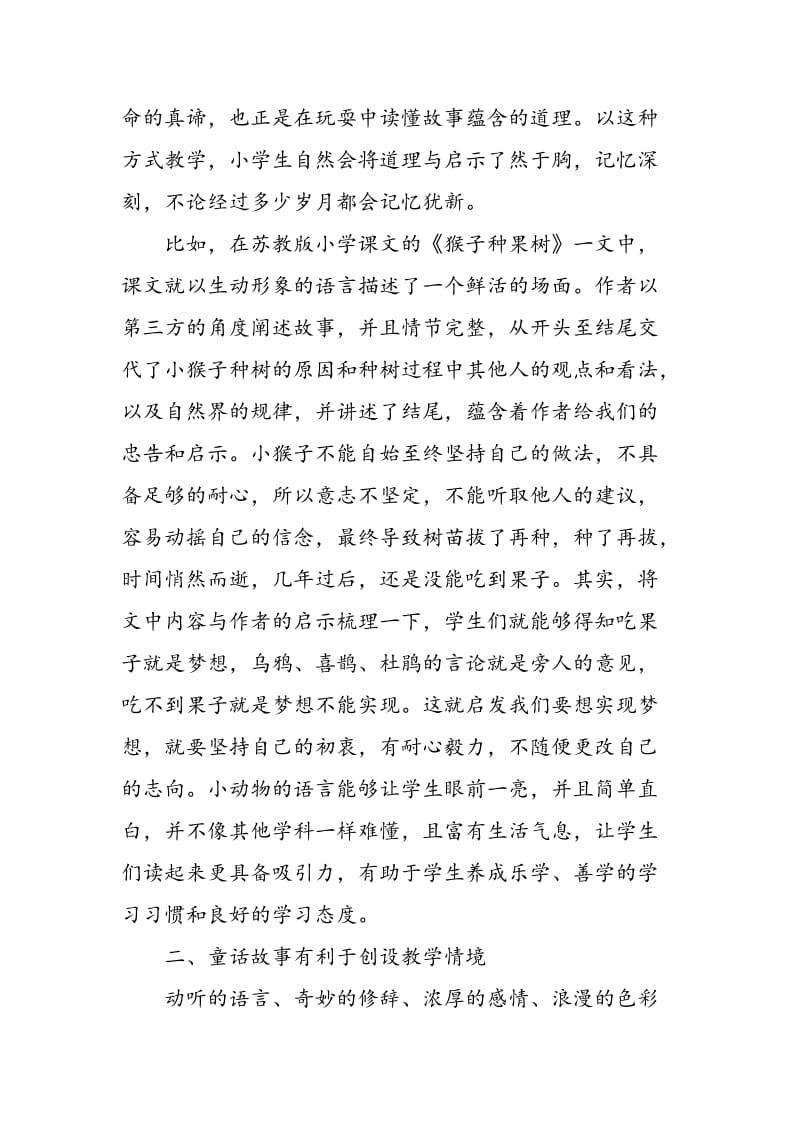 例谈小学语文童话类课文教学.doc_第2页