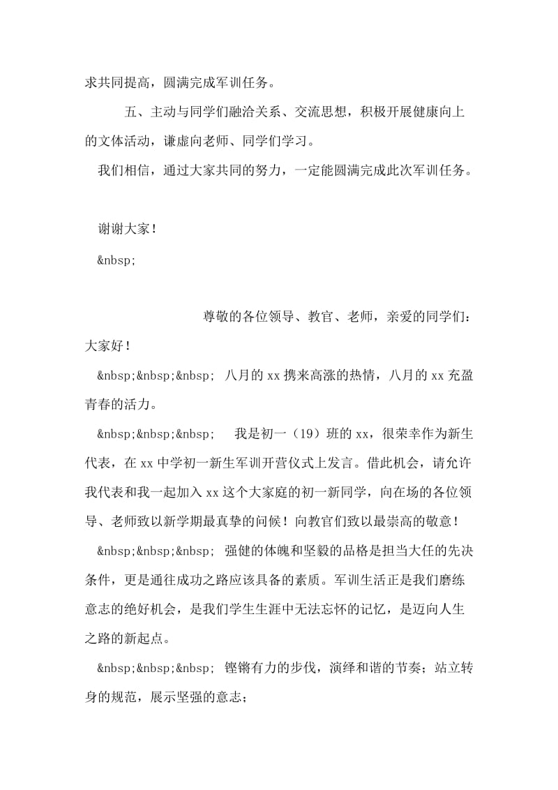 军训开营仪式教官讲话稿.doc_第2页