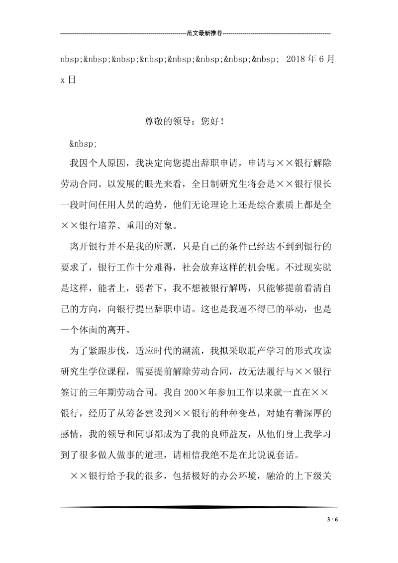 公司职员工作两年后的辞职报告.doc_第3页