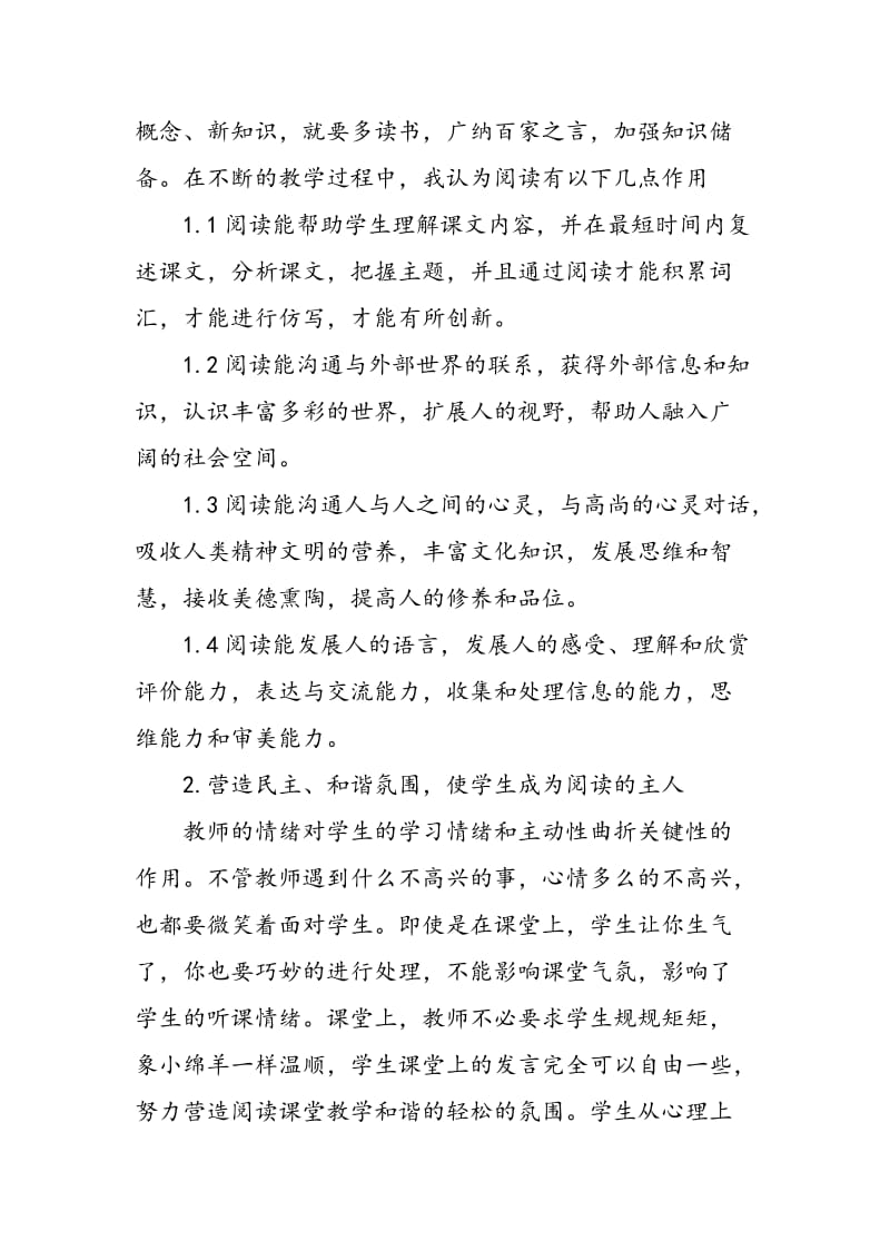 中学语文阅读教学的几点探讨.doc_第2页