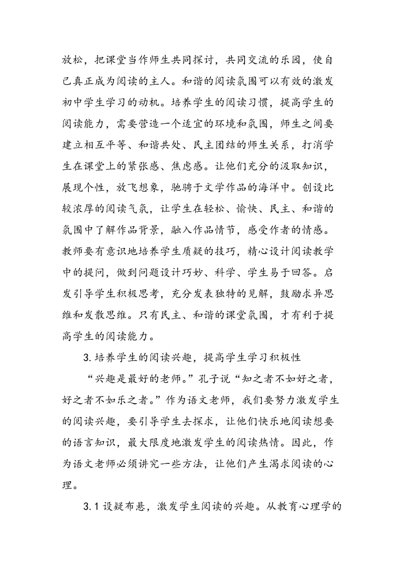 中学语文阅读教学的几点探讨.doc_第3页