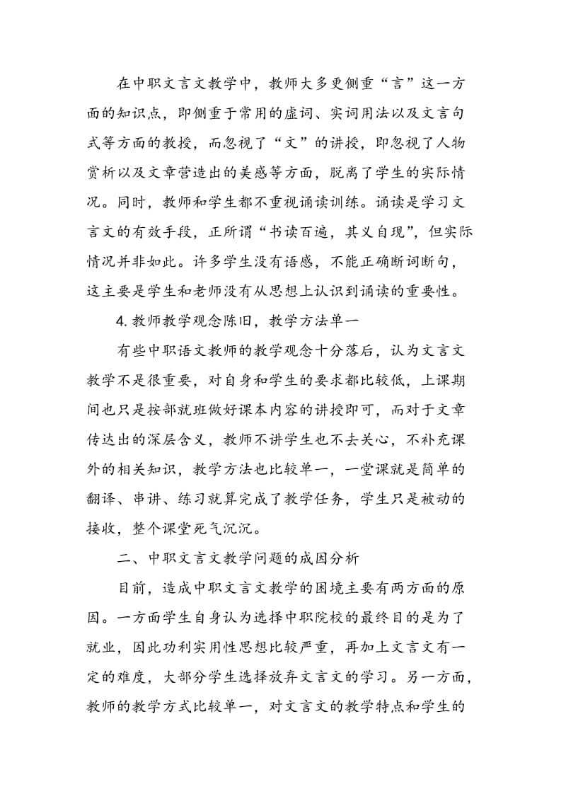 中职语文文言文教学困境及应对路径.doc_第3页