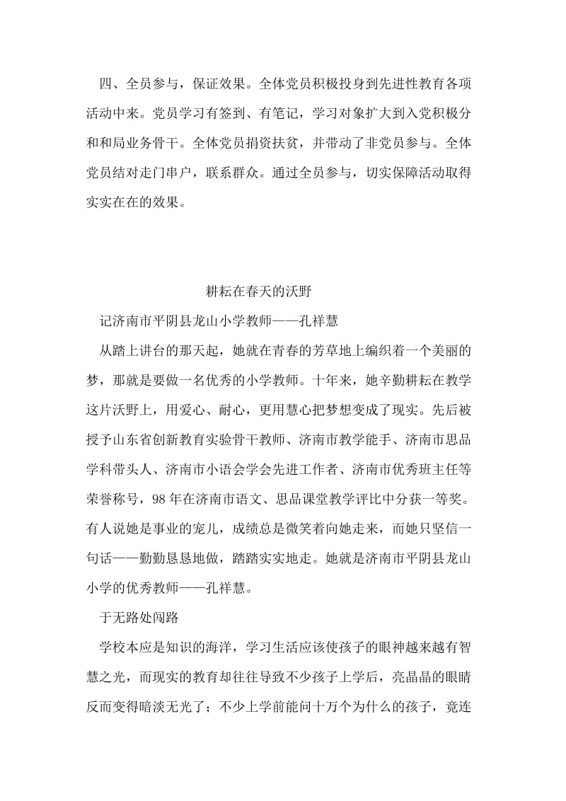 县环保局先进性教育活动典型特色做法简介.doc_第2页