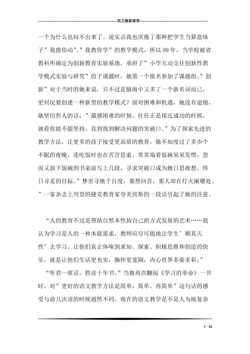 县环保局先进性教育活动典型特色做法简介.doc_第3页