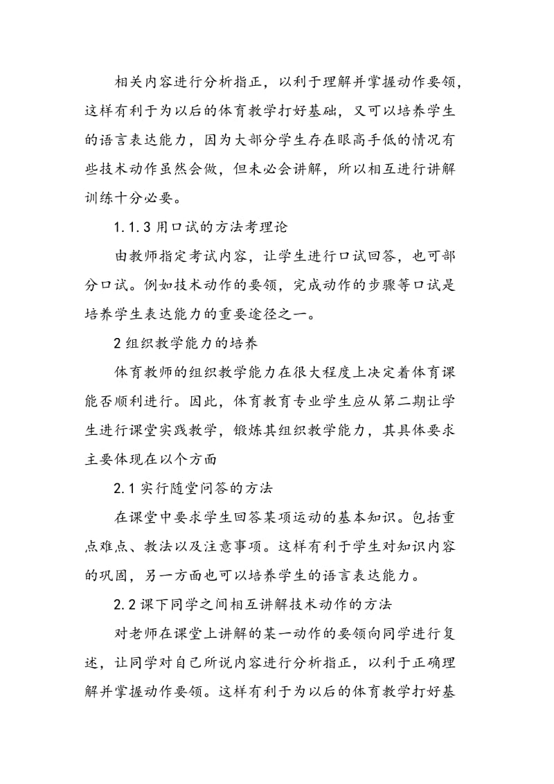 体育教育专业双导师制模式理论与实践路径研究.doc_第2页