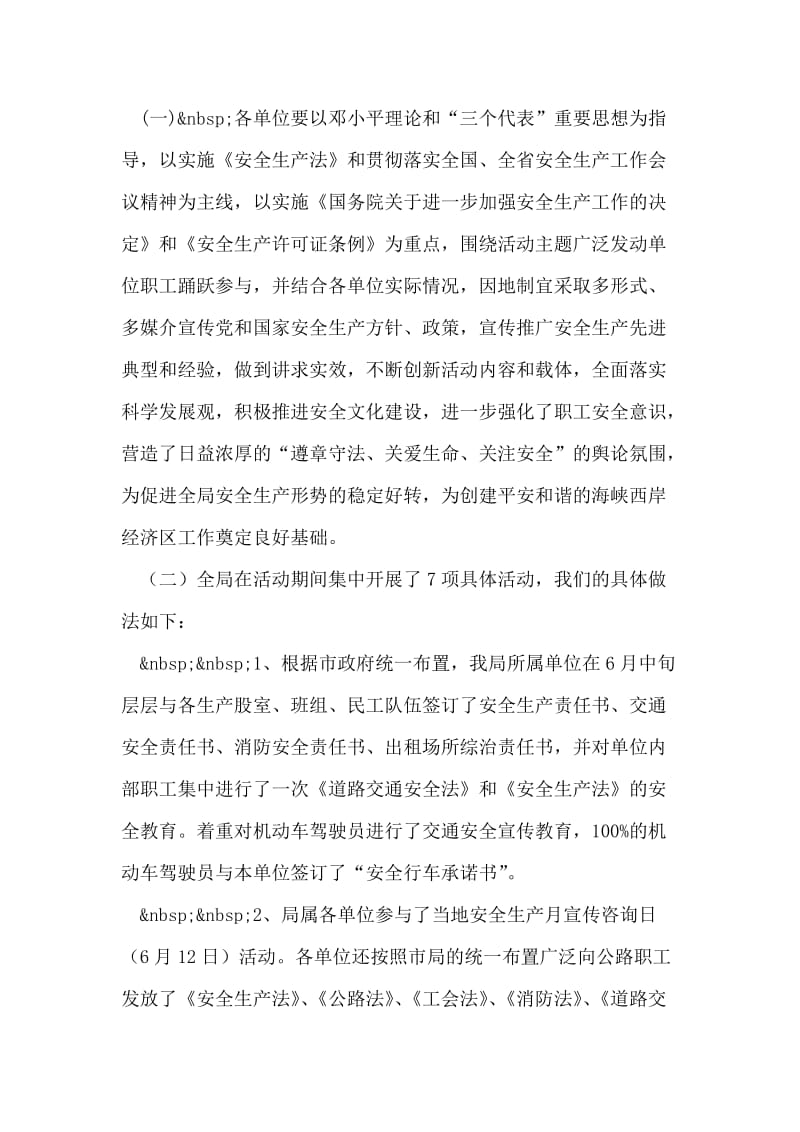 公路管理局安全生产月活动总结.doc_第2页