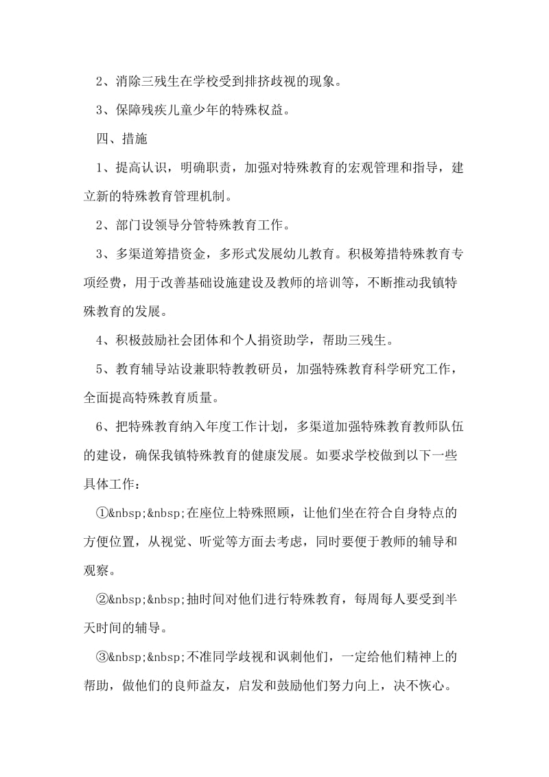 凯里市舟溪镇特殊教育工作自查报告.doc_第2页