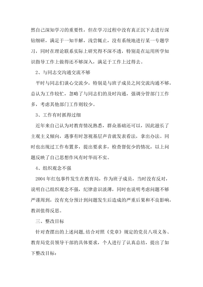 区教育局长个人整改方案_0.doc_第2页