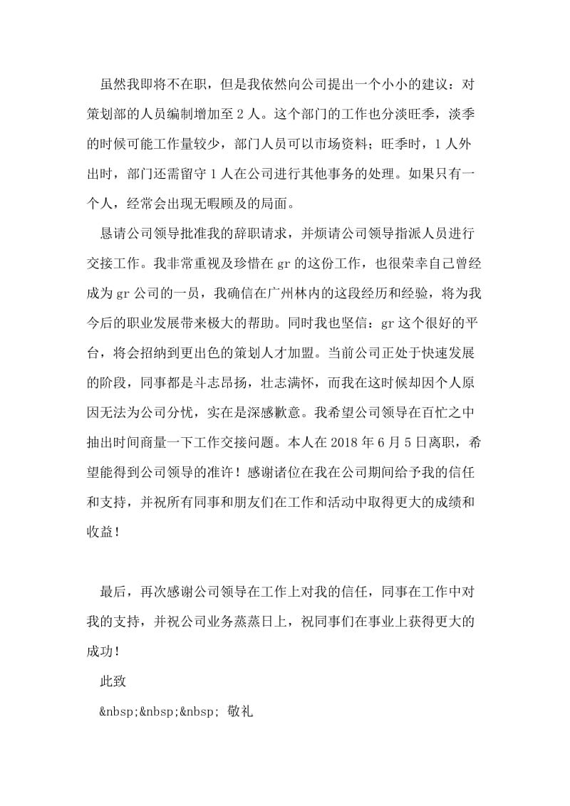 公司策划部员工辞职报告.doc_第2页