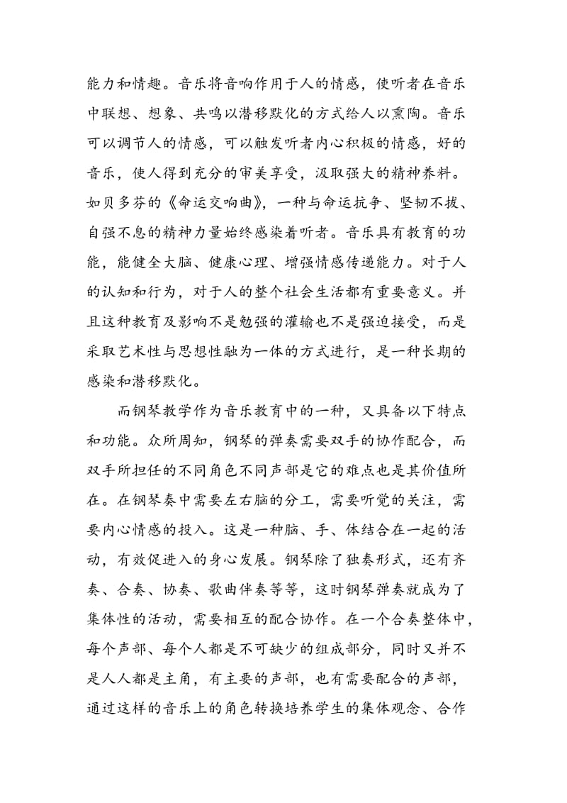 从钢琴教学谈关于学前教育专业艺术素养的培养.doc_第2页