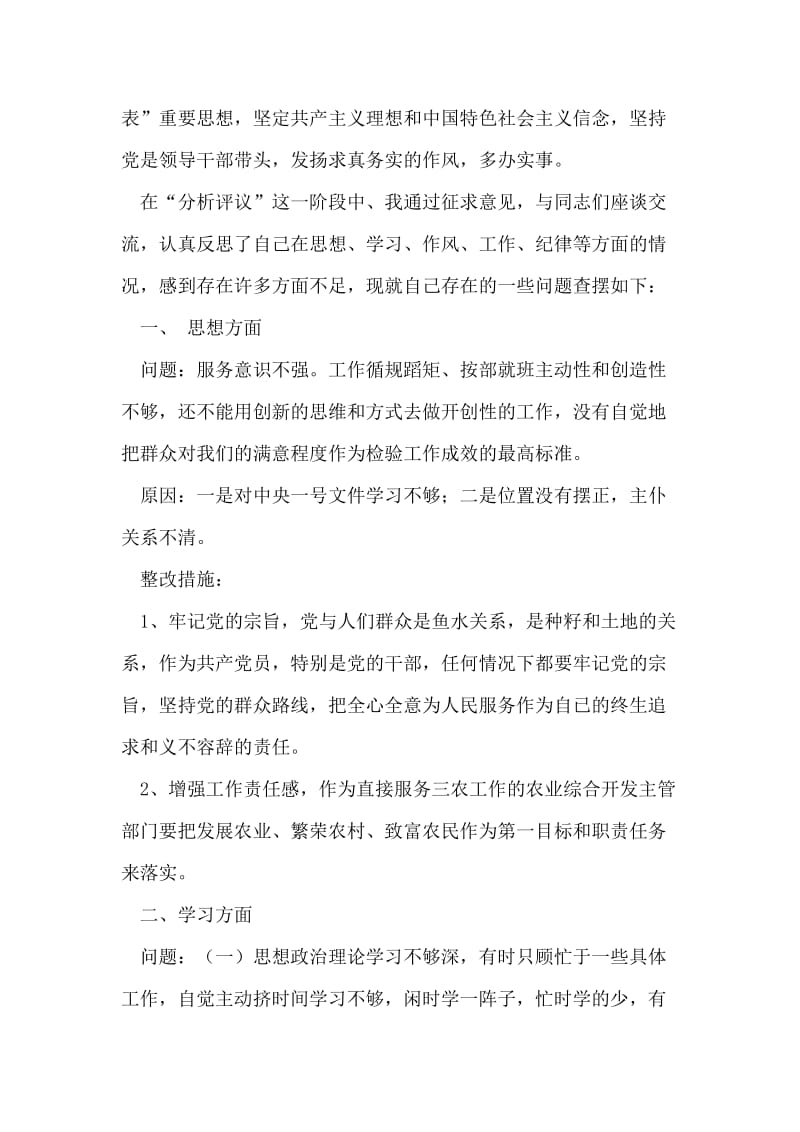 农综办党组书记党性分析材料_0.doc_第2页