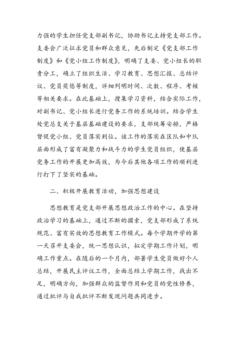 加强学生党支部建设的实践与思考.doc_第3页