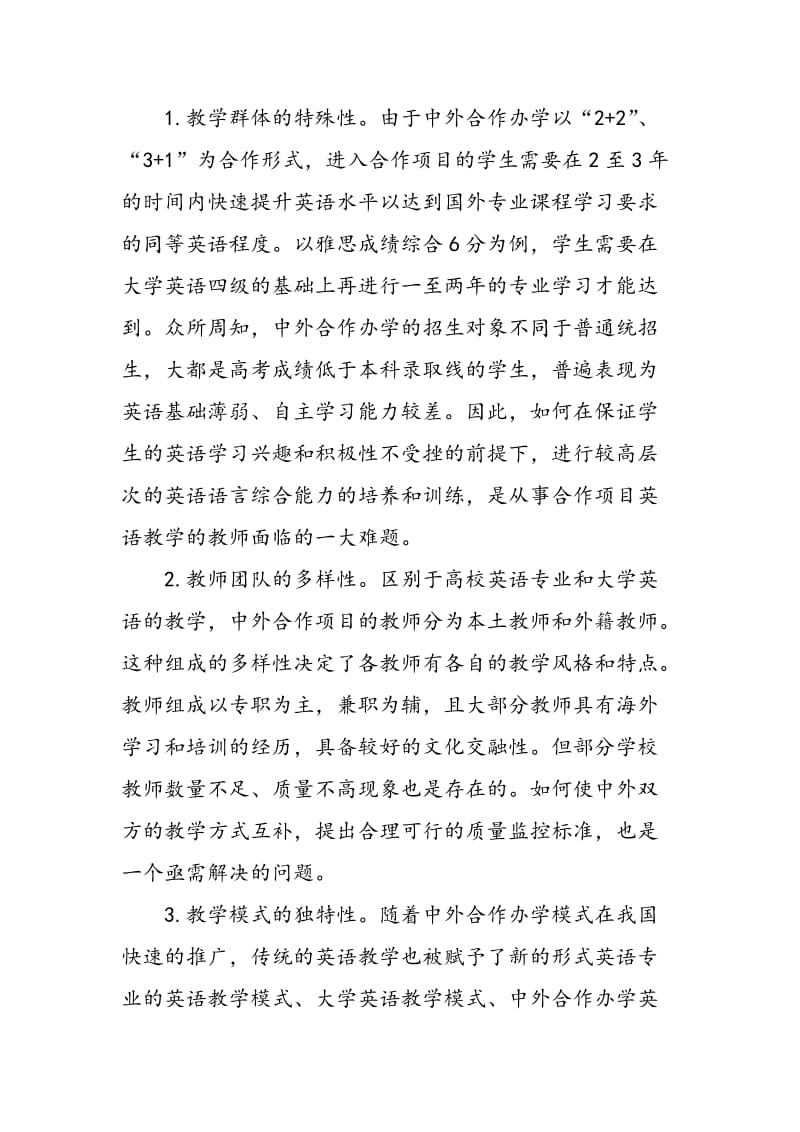 任务型语言教学法对中外合作办学英语教学现状的启示.doc_第2页