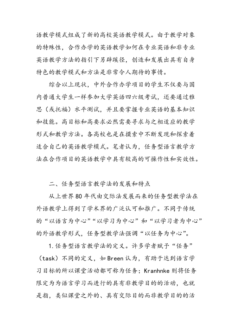 任务型语言教学法对中外合作办学英语教学现状的启示.doc_第3页