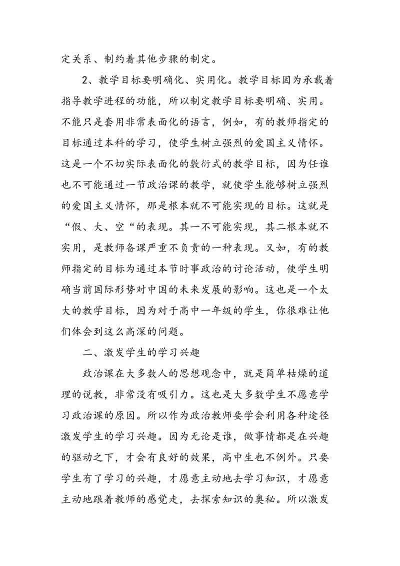 优化课堂教学 焕发课堂活力.doc_第3页