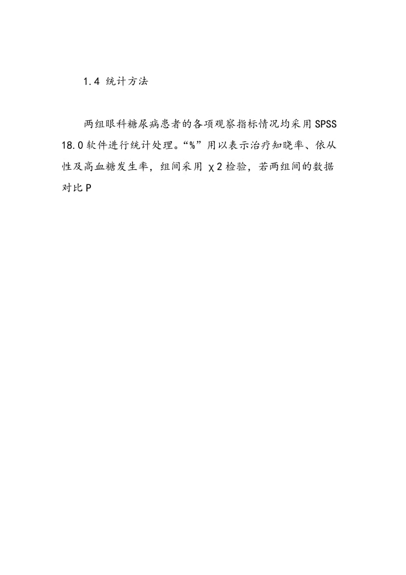 健康教育对眼科糖尿病患者治疗知晓率、依从性与血糖的影响研究.doc_第3页