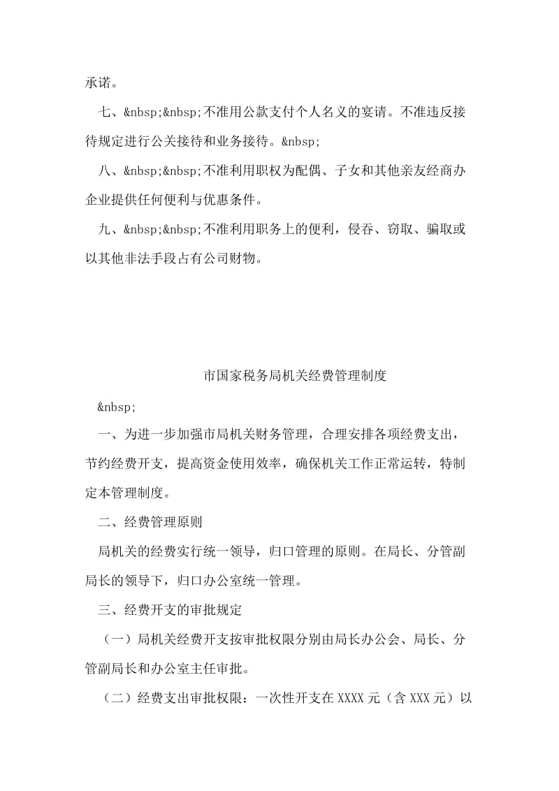 公司员工廉洁自律若干规定_0.doc_第2页