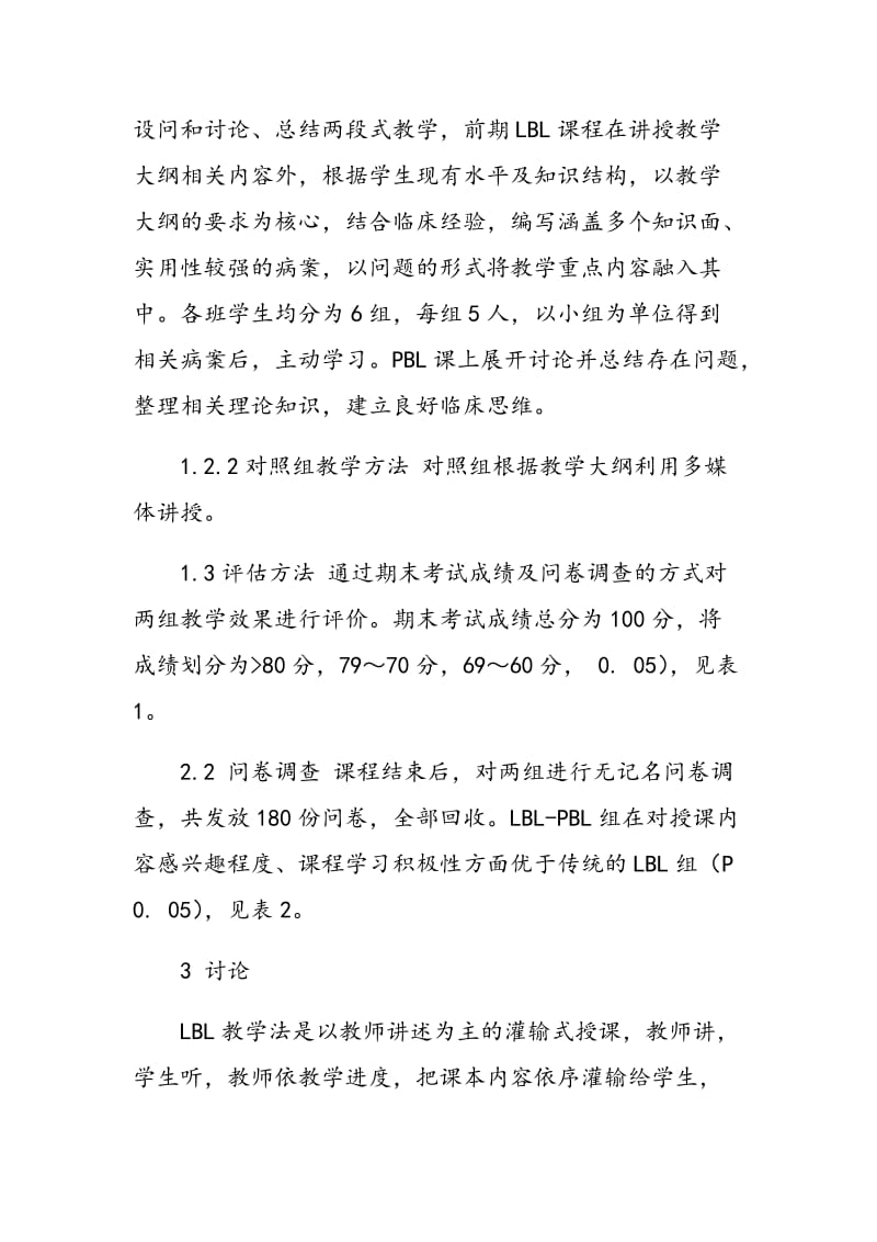 LBL―PBL教学法在临床医学专业口腔科学教学中的应用.doc_第3页