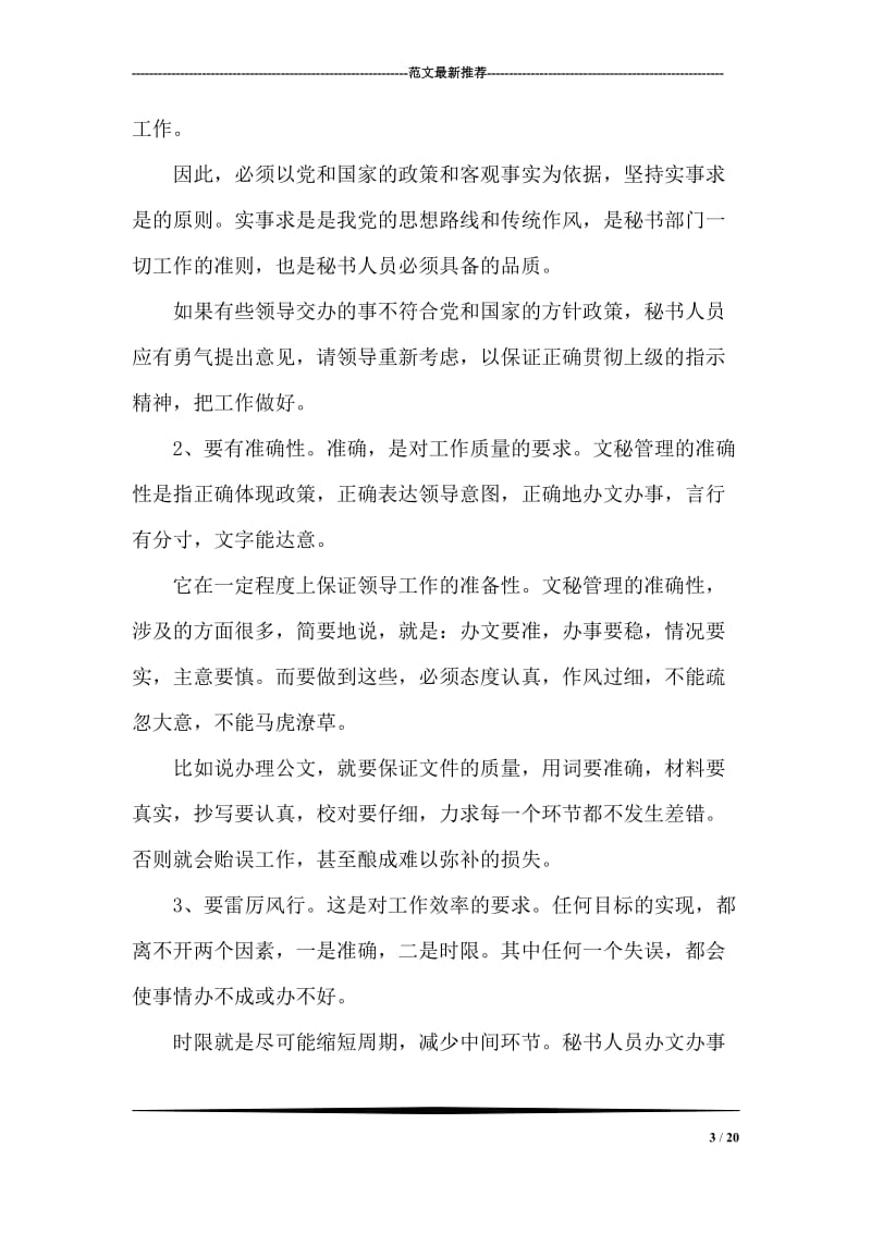 办公室文员实习周记范文.doc_第3页