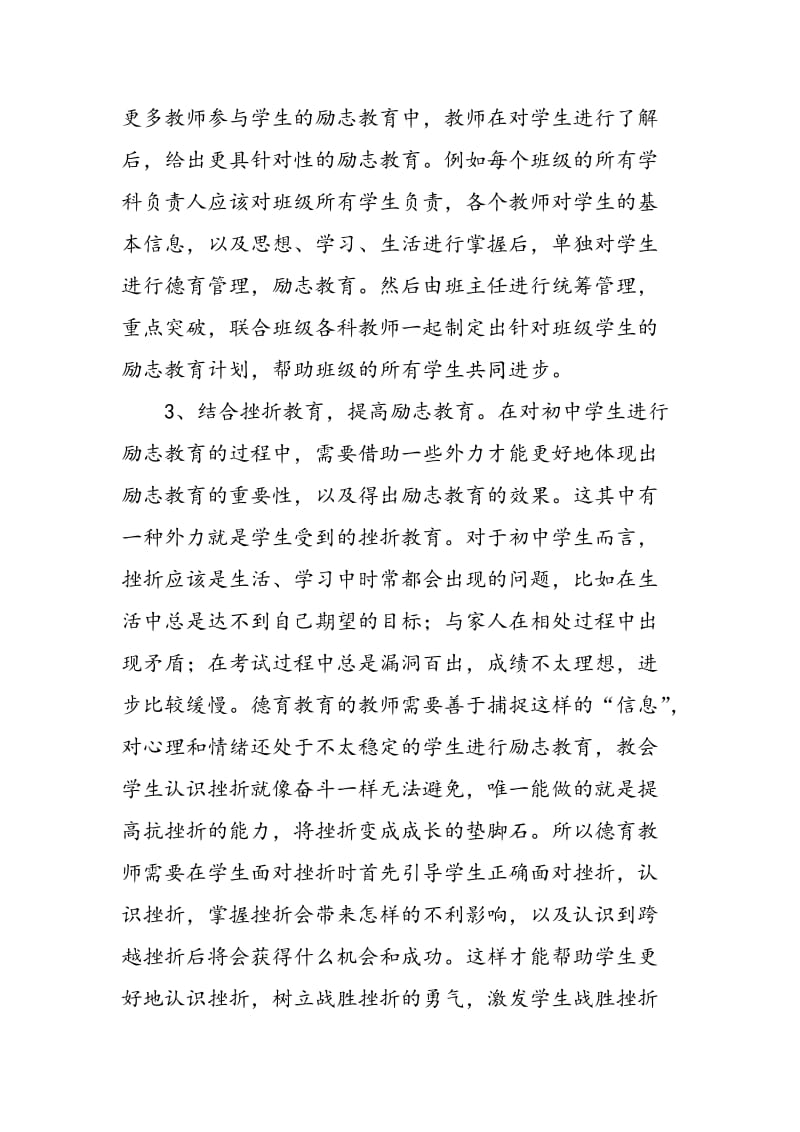 关于初中德育管理中励志教育的实施论述.doc_第3页