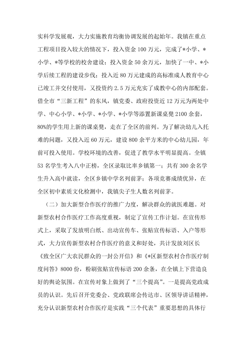 副镇长述职报告.doc_第2页