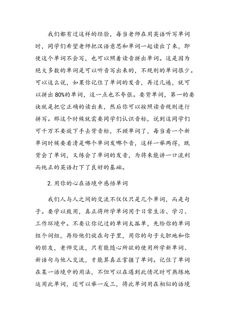 与中学生浅谈英语学习.doc_第2页