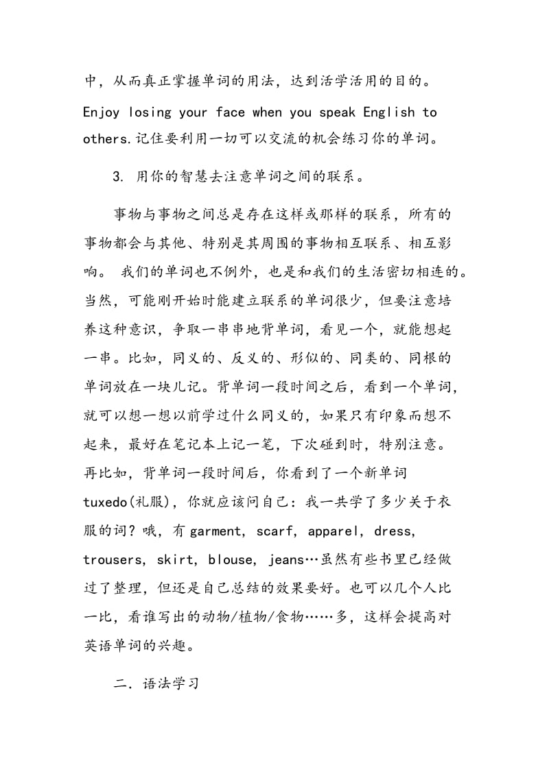 与中学生浅谈英语学习.doc_第3页