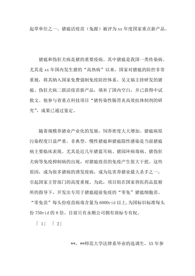 制药公司药品研究项目组先进事迹材料.doc_第2页