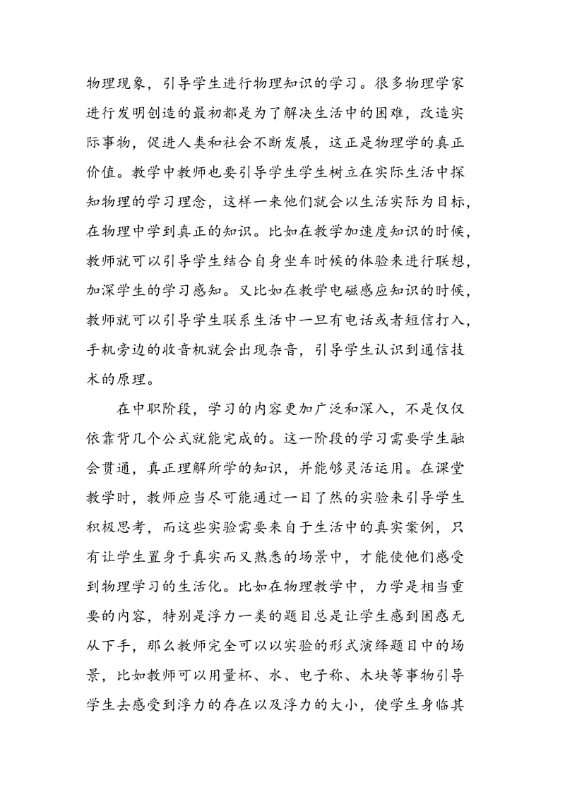 中职物理教学中的生活素材运用策略简析.doc_第3页